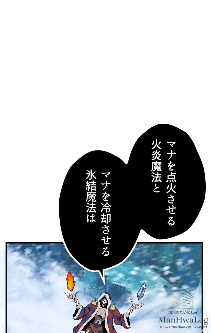 異世界剣王生存記 第17話 - 67