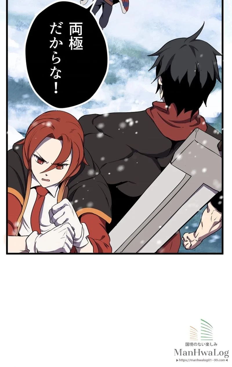 異世界剣王生存記 第17話 - 68