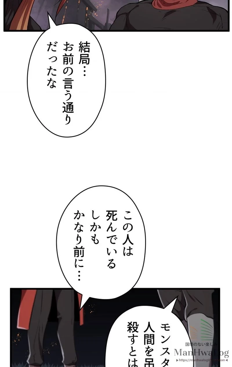 異世界剣王生存記 第16話 - 81