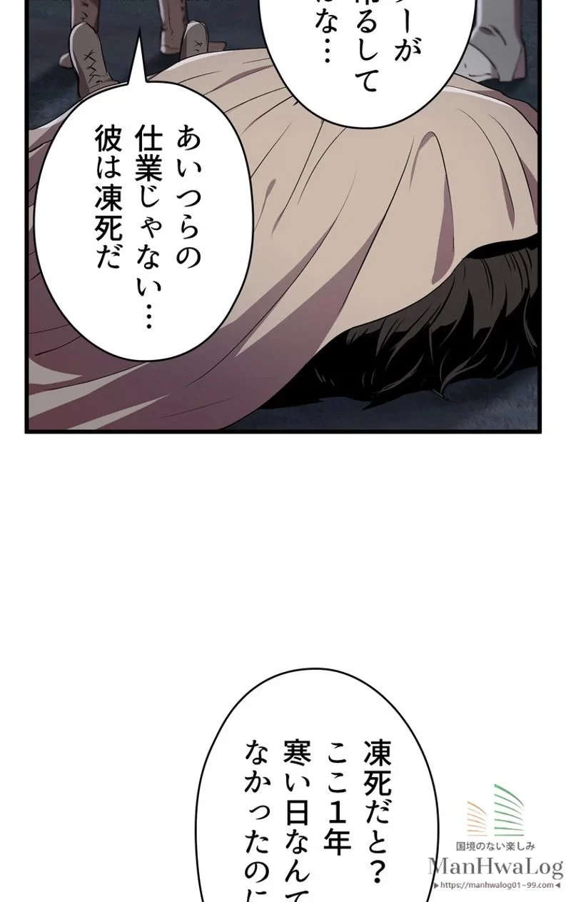 異世界剣王生存記 第16話 - 82