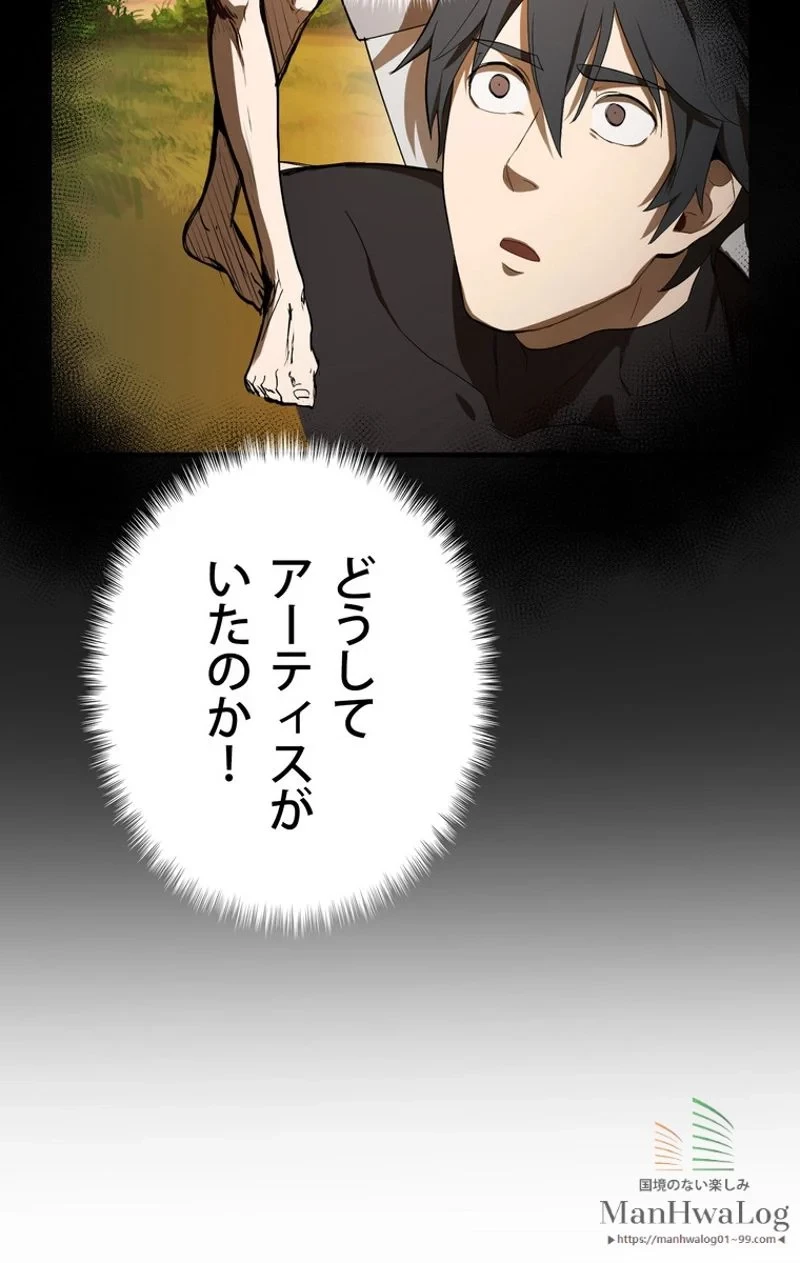 異世界剣王生存記 第18話 - 4