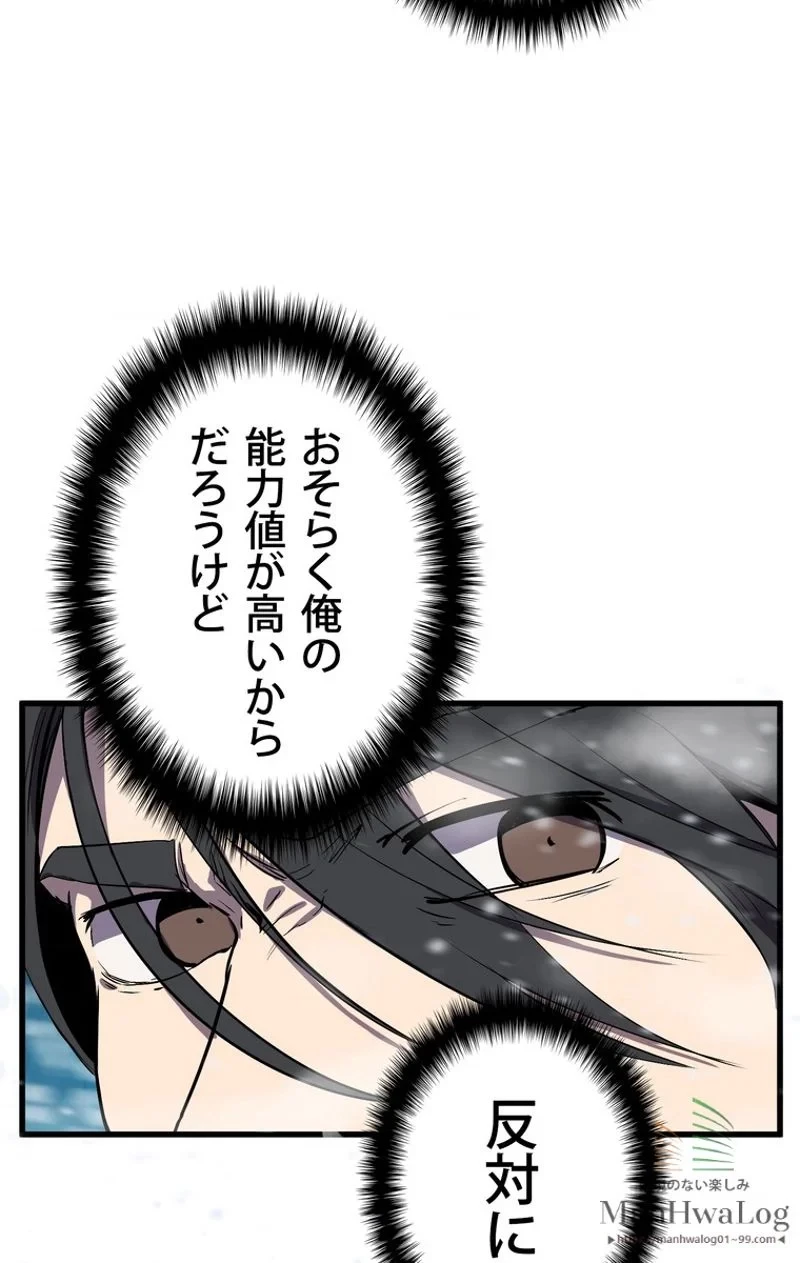 異世界剣王生存記 第17話 - 75