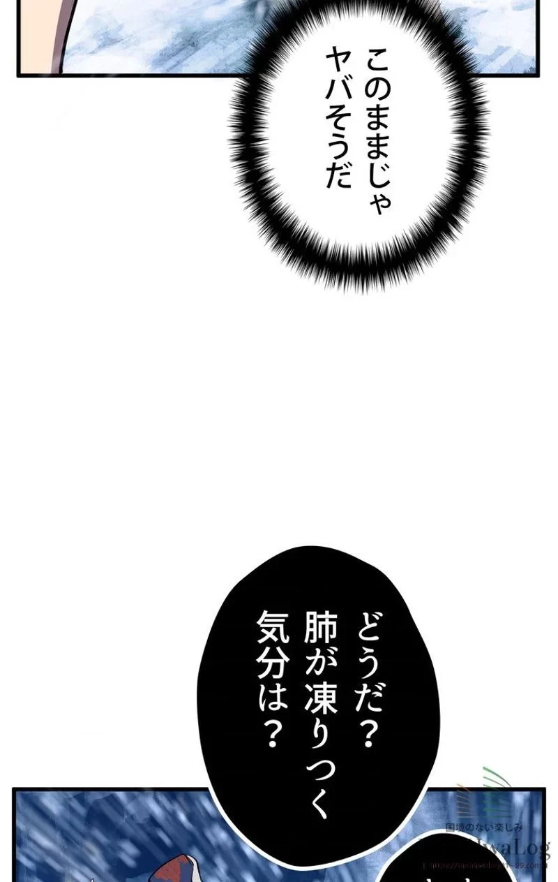 異世界剣王生存記 第17話 - 77