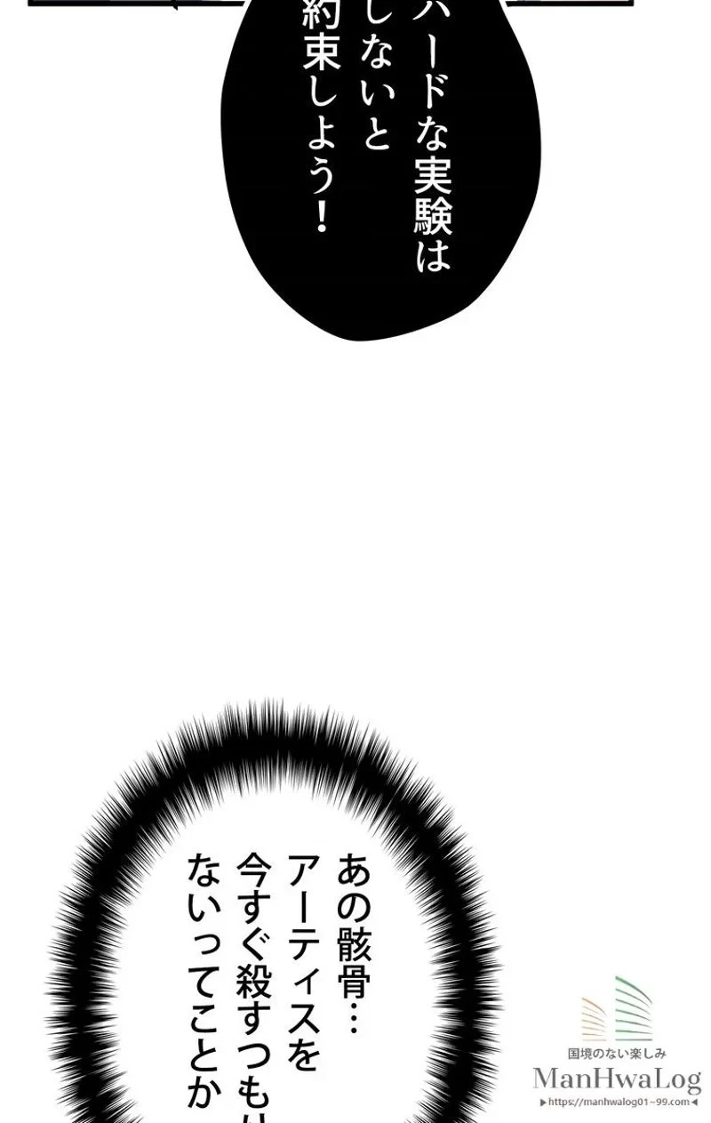 異世界剣王生存記 第17話 - 80