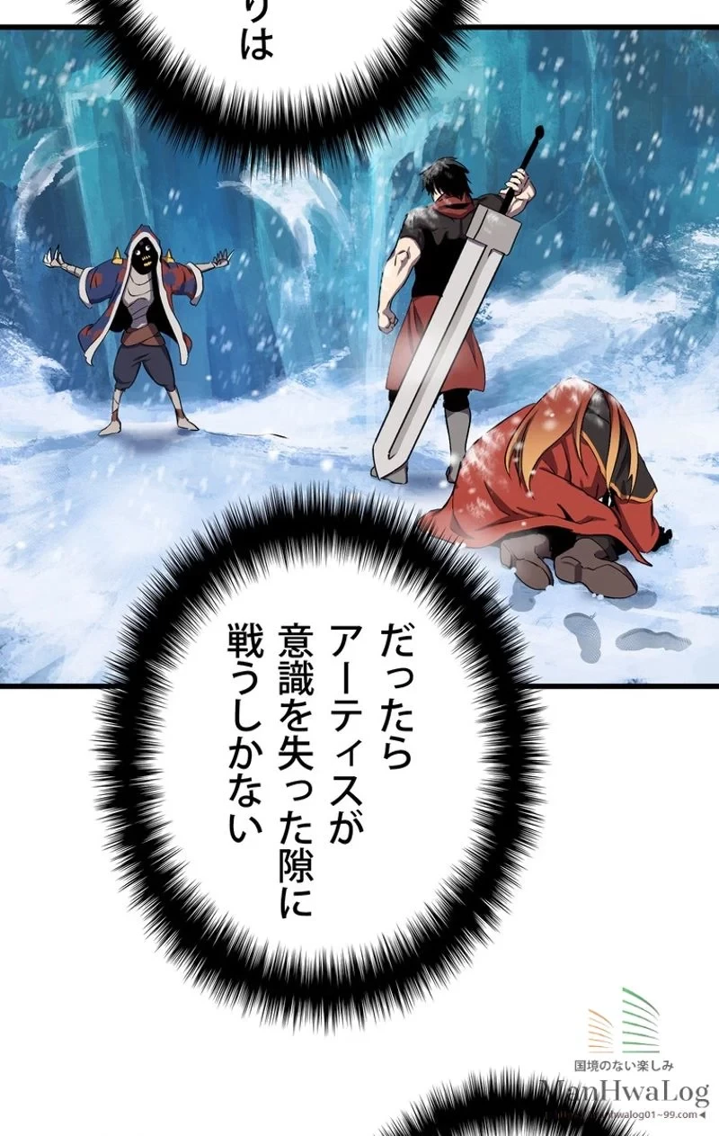 異世界剣王生存記 第17話 - 81