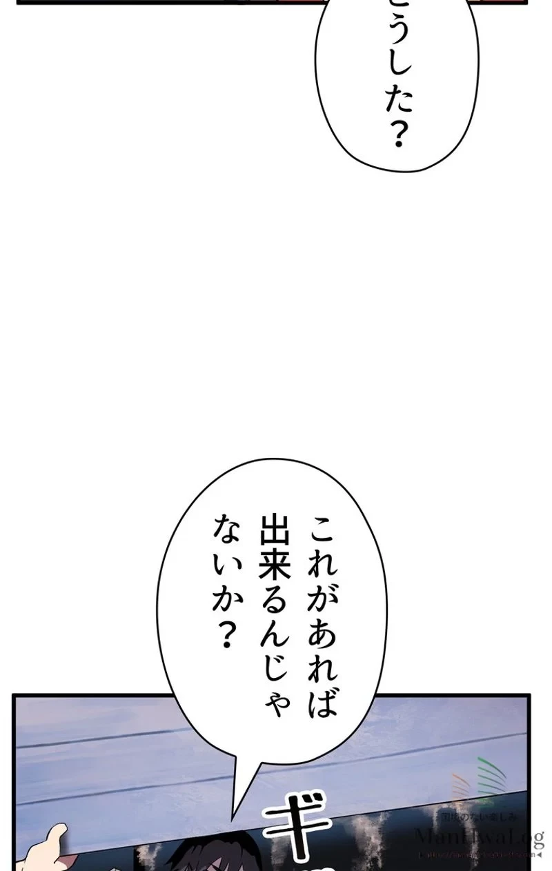 異世界剣王生存記 第16話 - 92