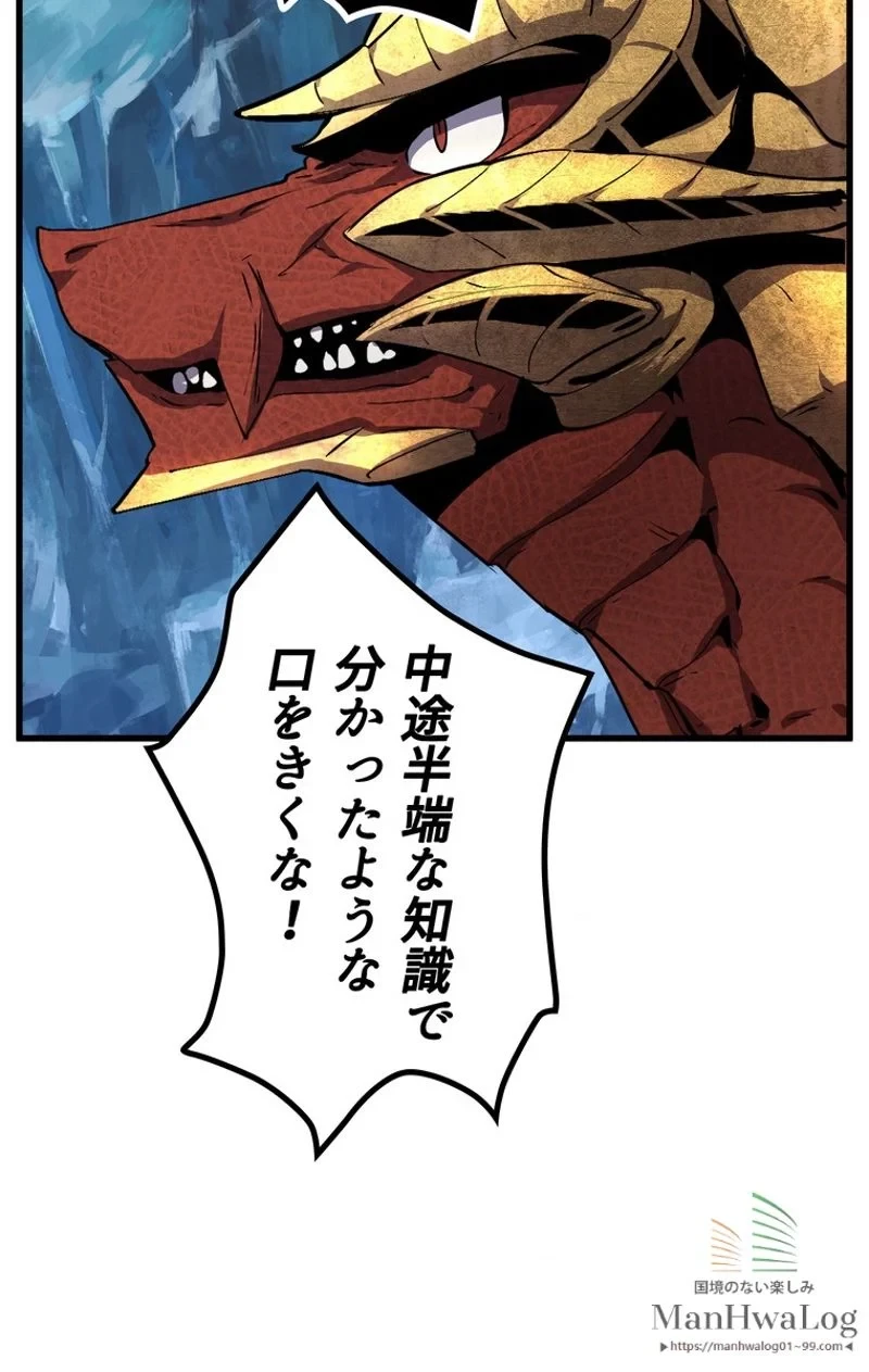 異世界剣王生存記 第18話 - 17