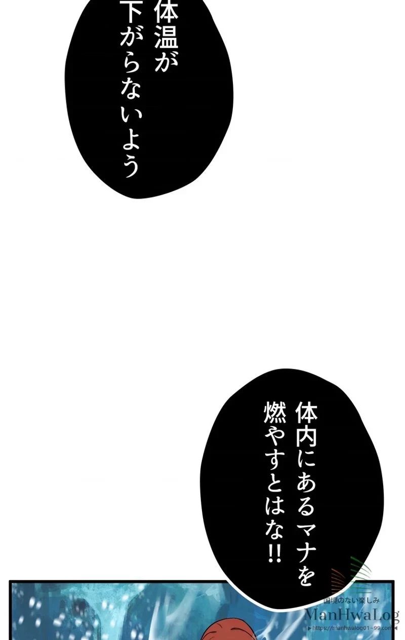 異世界剣王生存記 第17話 - 91