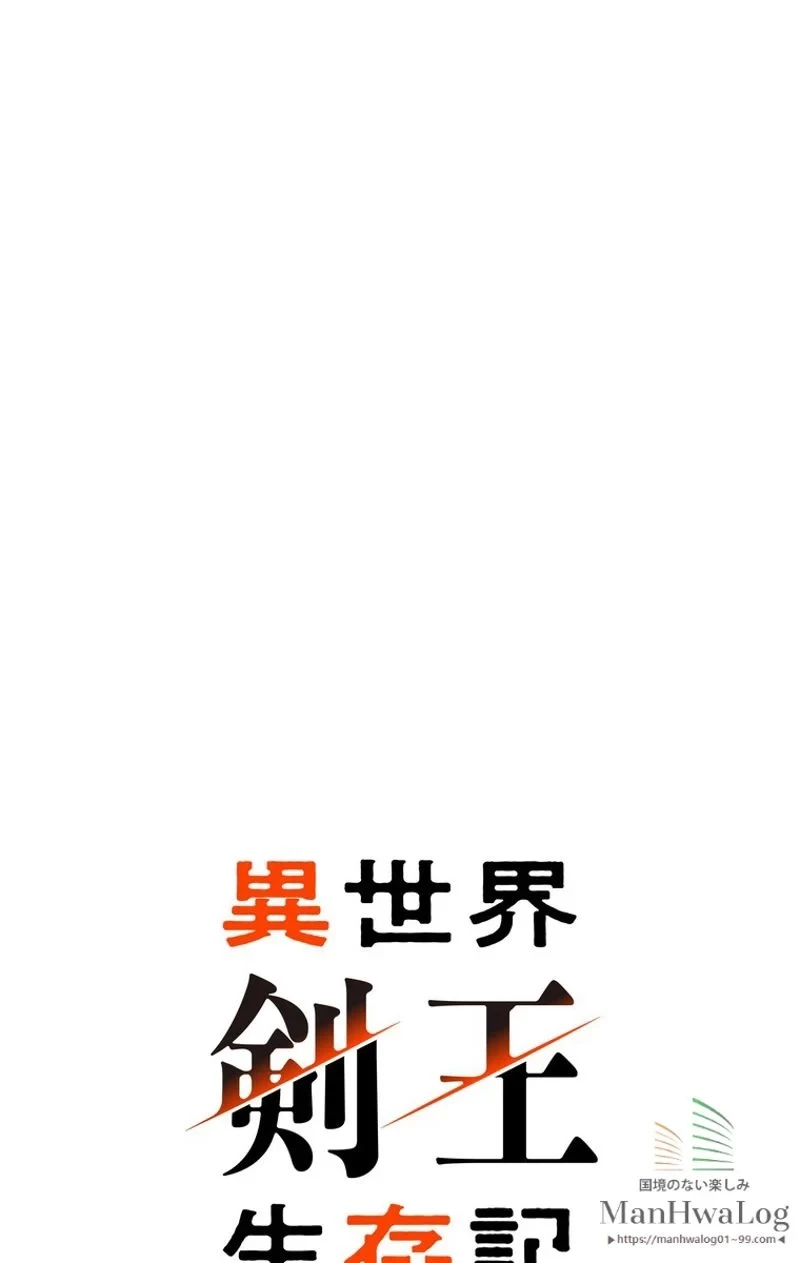 異世界剣王生存記 第18話 - 22