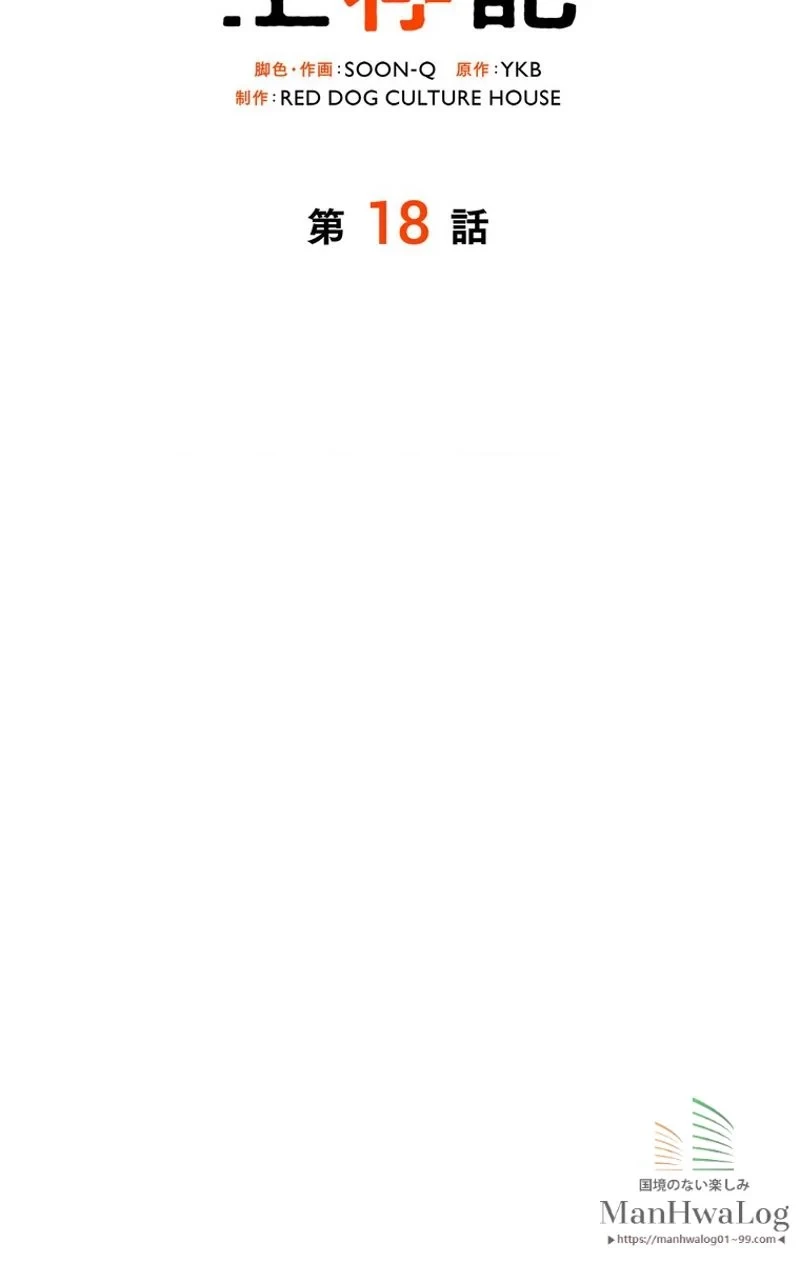 異世界剣王生存記 第18話 - 23