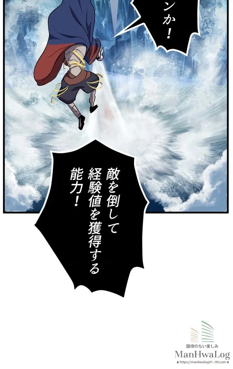 異世界剣王生存記 第18話 - 25