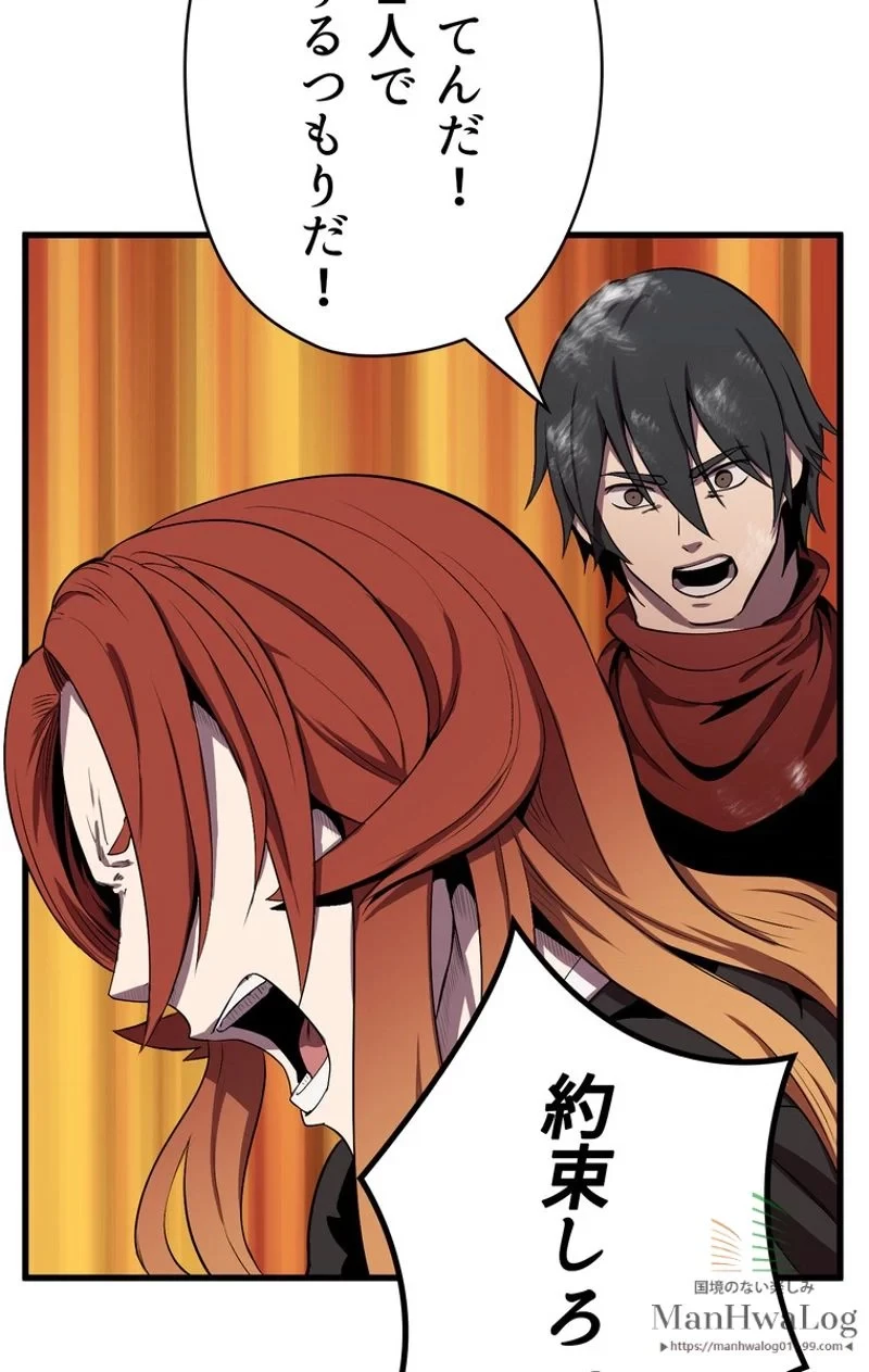 異世界剣王生存記 第17話 - 96