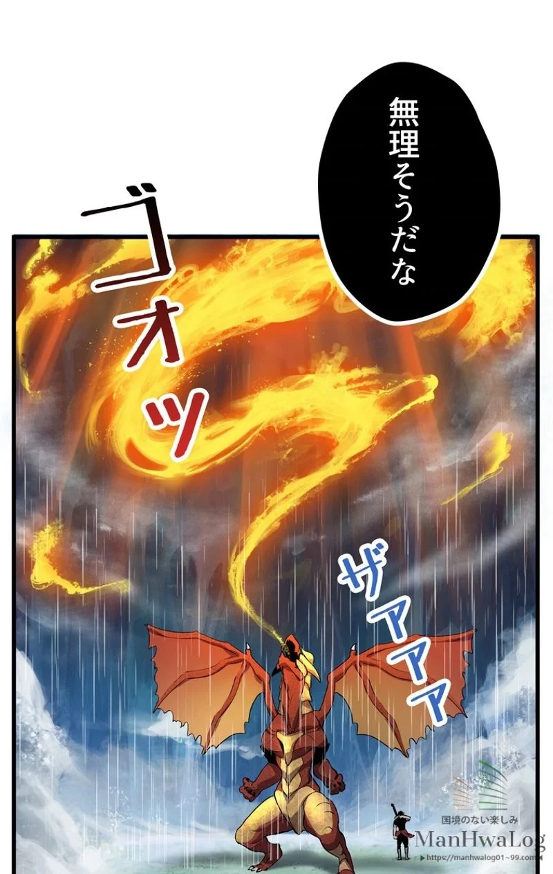 異世界剣王生存記 第18話 - 33