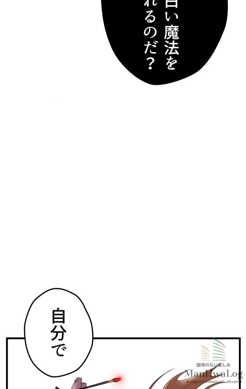 異世界剣王生存記 第17話 - 103