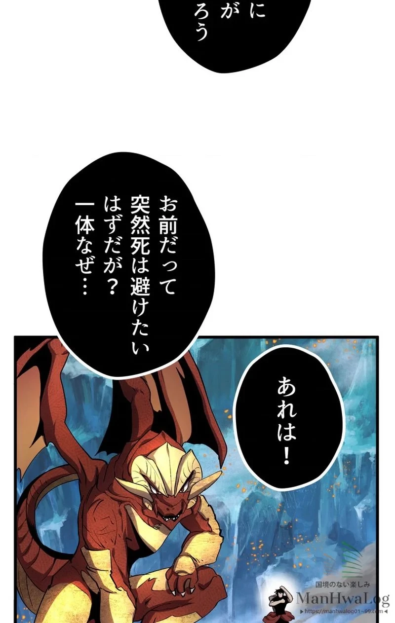 異世界剣王生存記 第18話 - 48