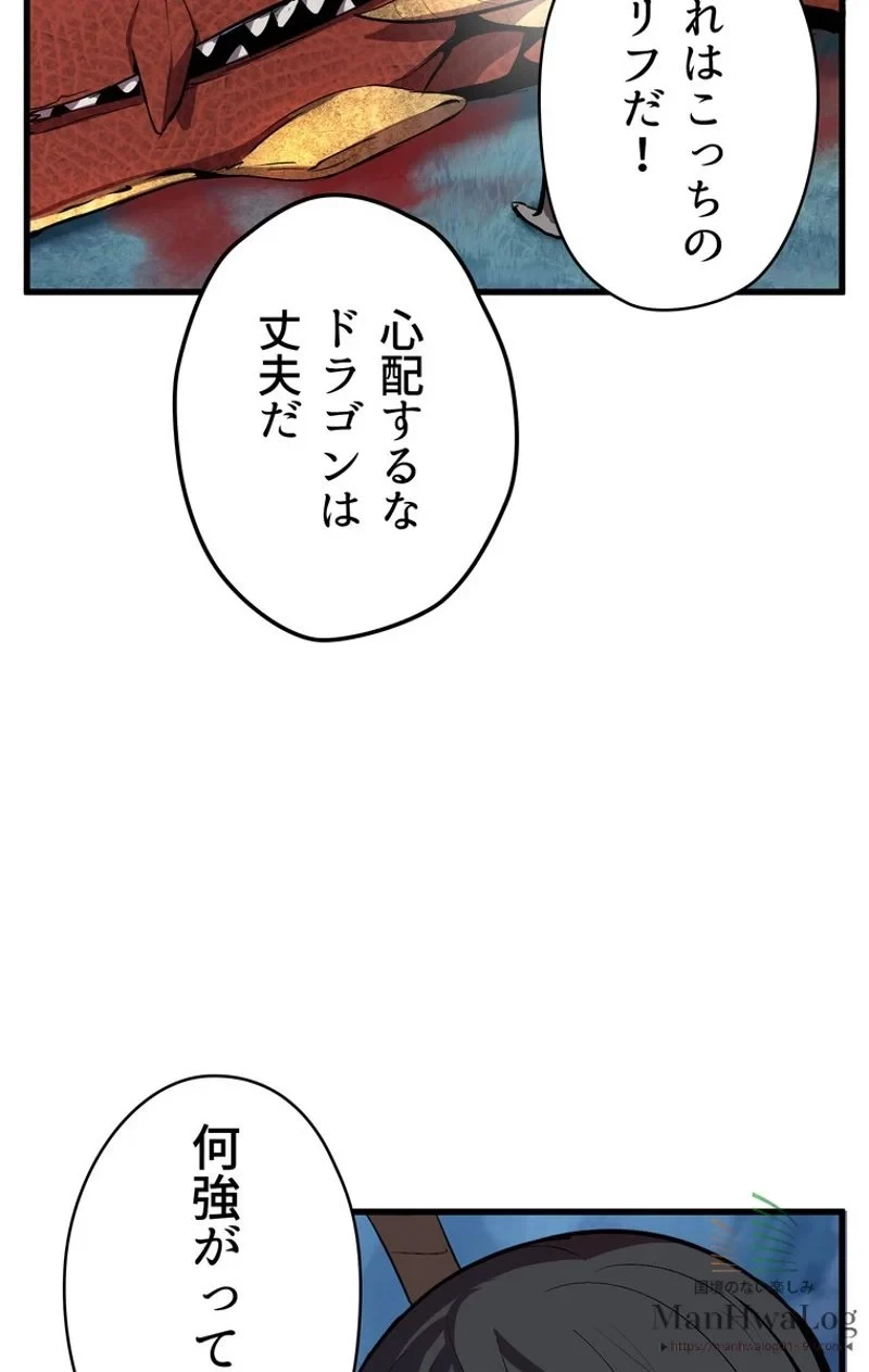 異世界剣王生存記 第19話 - 16