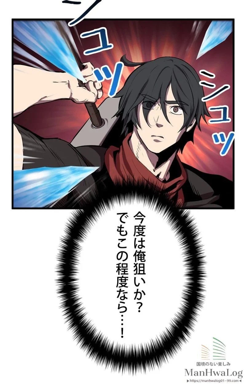 異世界剣王生存記 第18話 - 52