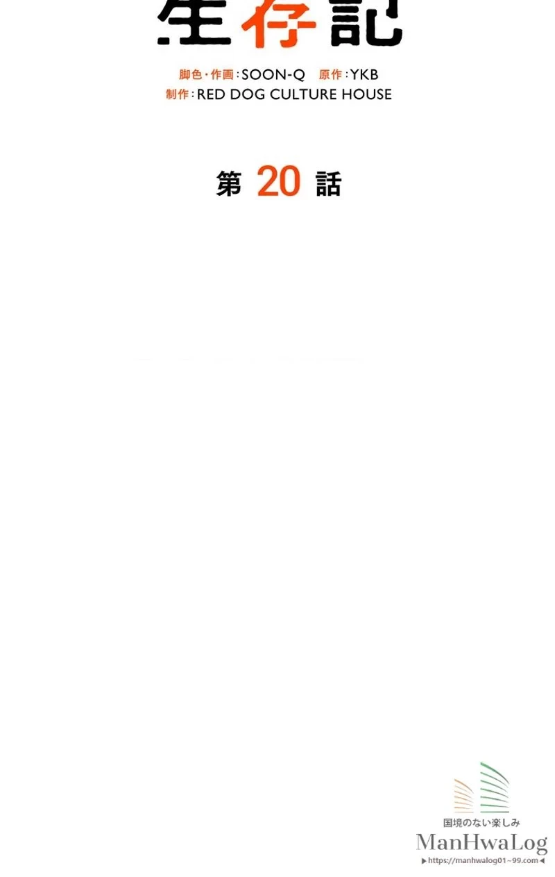 異世界剣王生存記 第20話 - 9