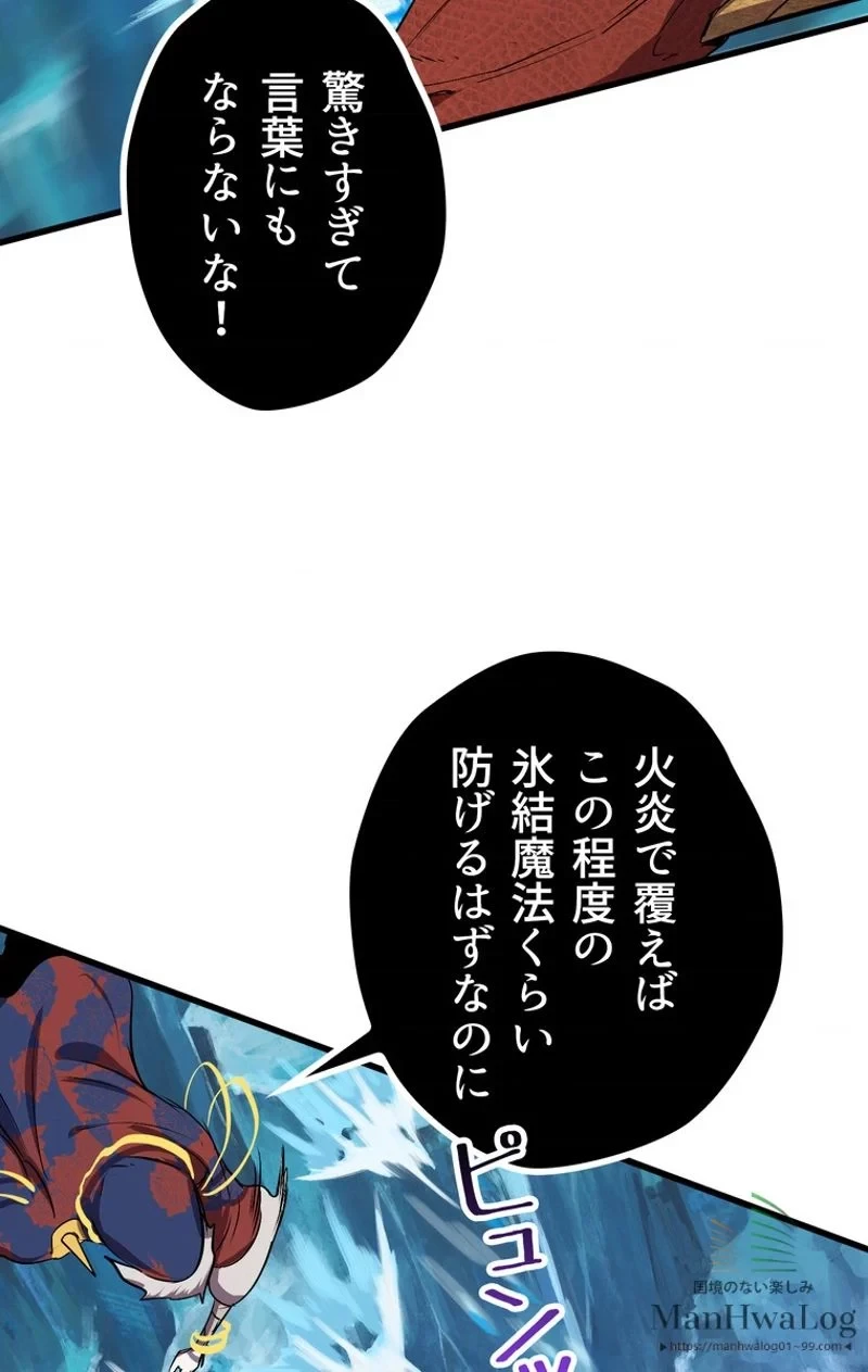 異世界剣王生存記 第18話 - 58