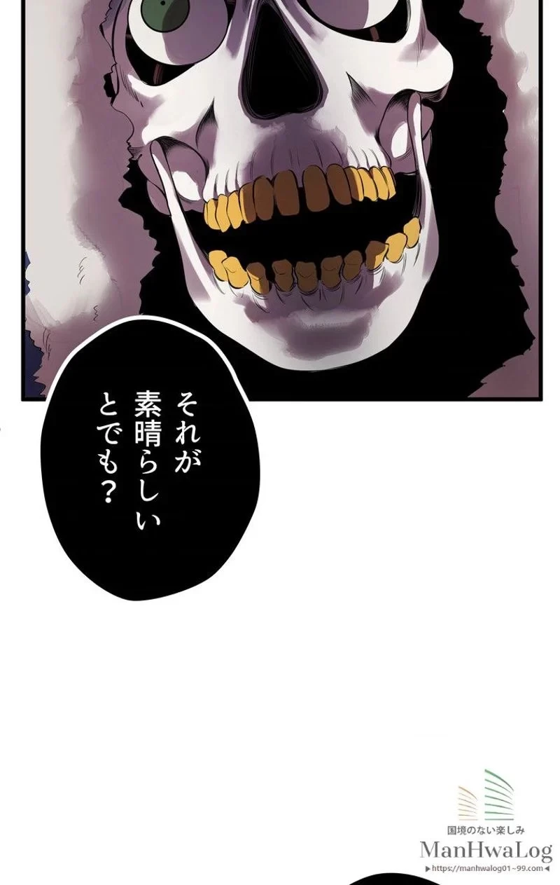 異世界剣王生存記 第19話 - 32