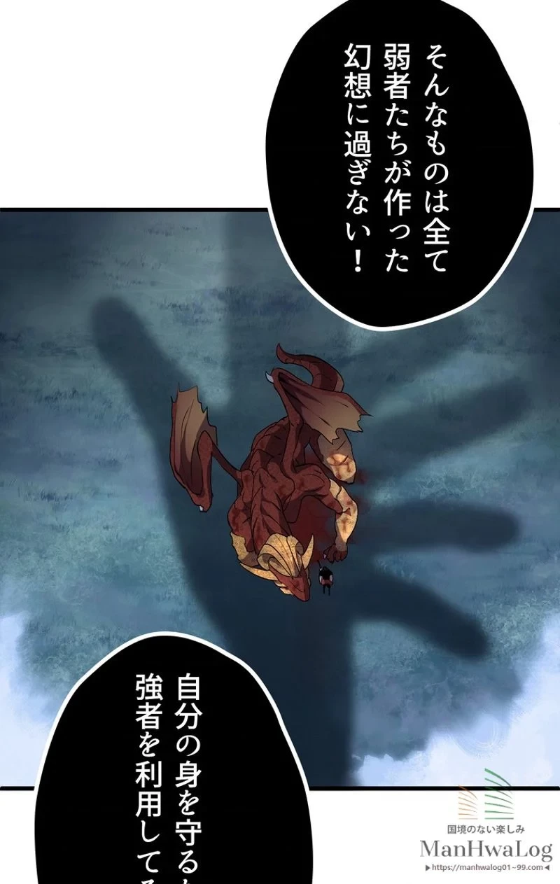 異世界剣王生存記 第19話 - 33