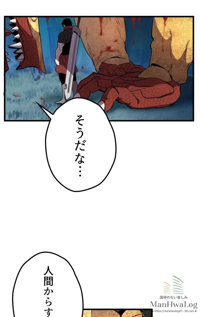 異世界剣王生存記 第19話 - 41