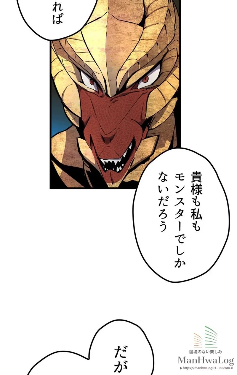 異世界剣王生存記 第19話 - 42