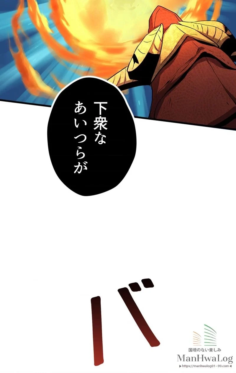 異世界剣王生存記 第18話 - 74