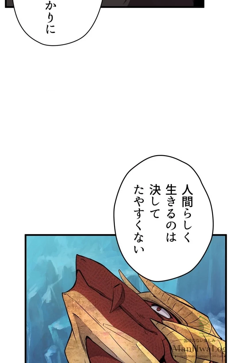 異世界剣王生存記 第19話 - 51