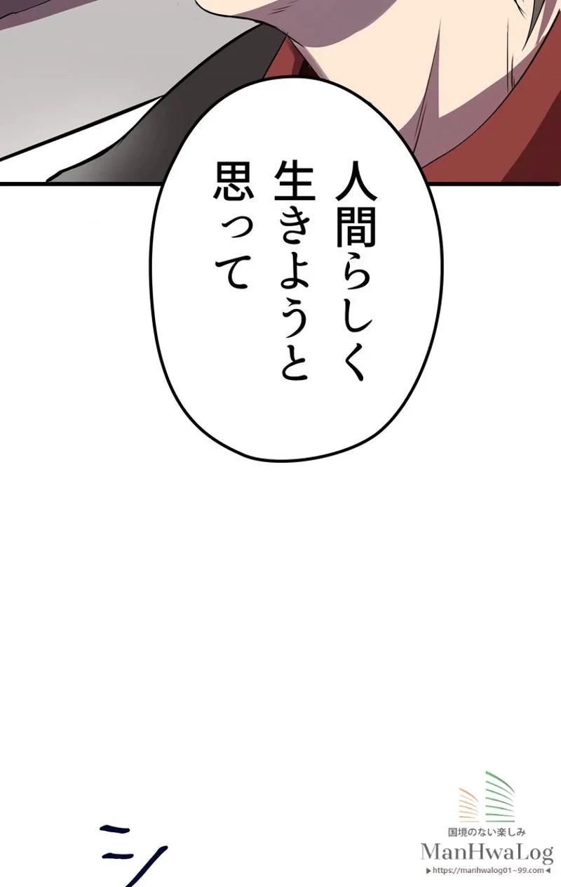 異世界剣王生存記 第19話 - 58