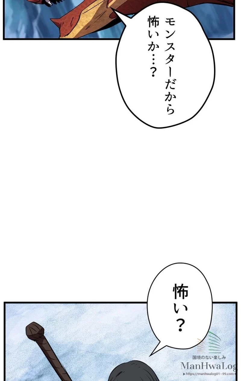 異世界剣王生存記 第18話 - 89