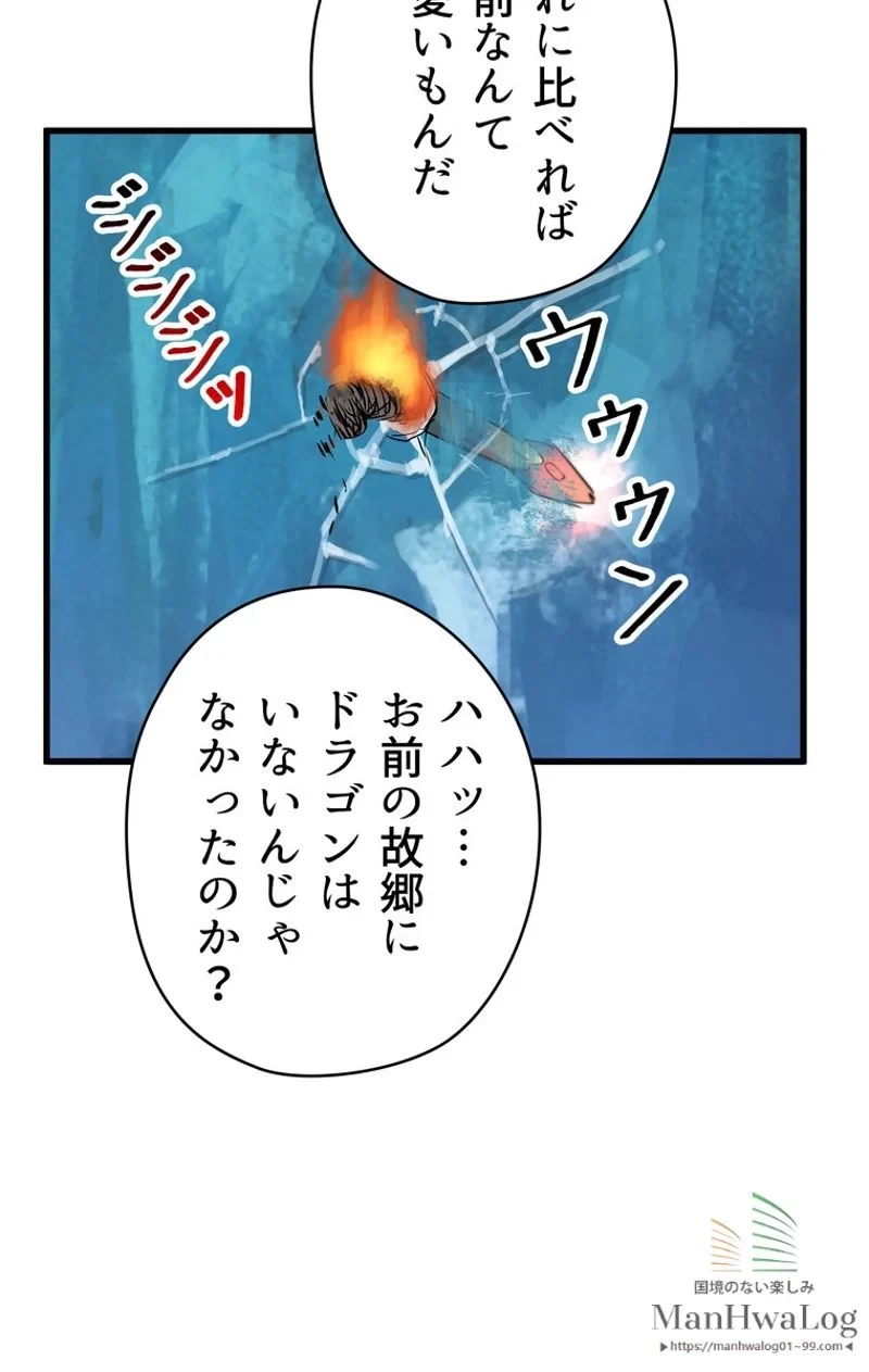 異世界剣王生存記 第18話 - 91