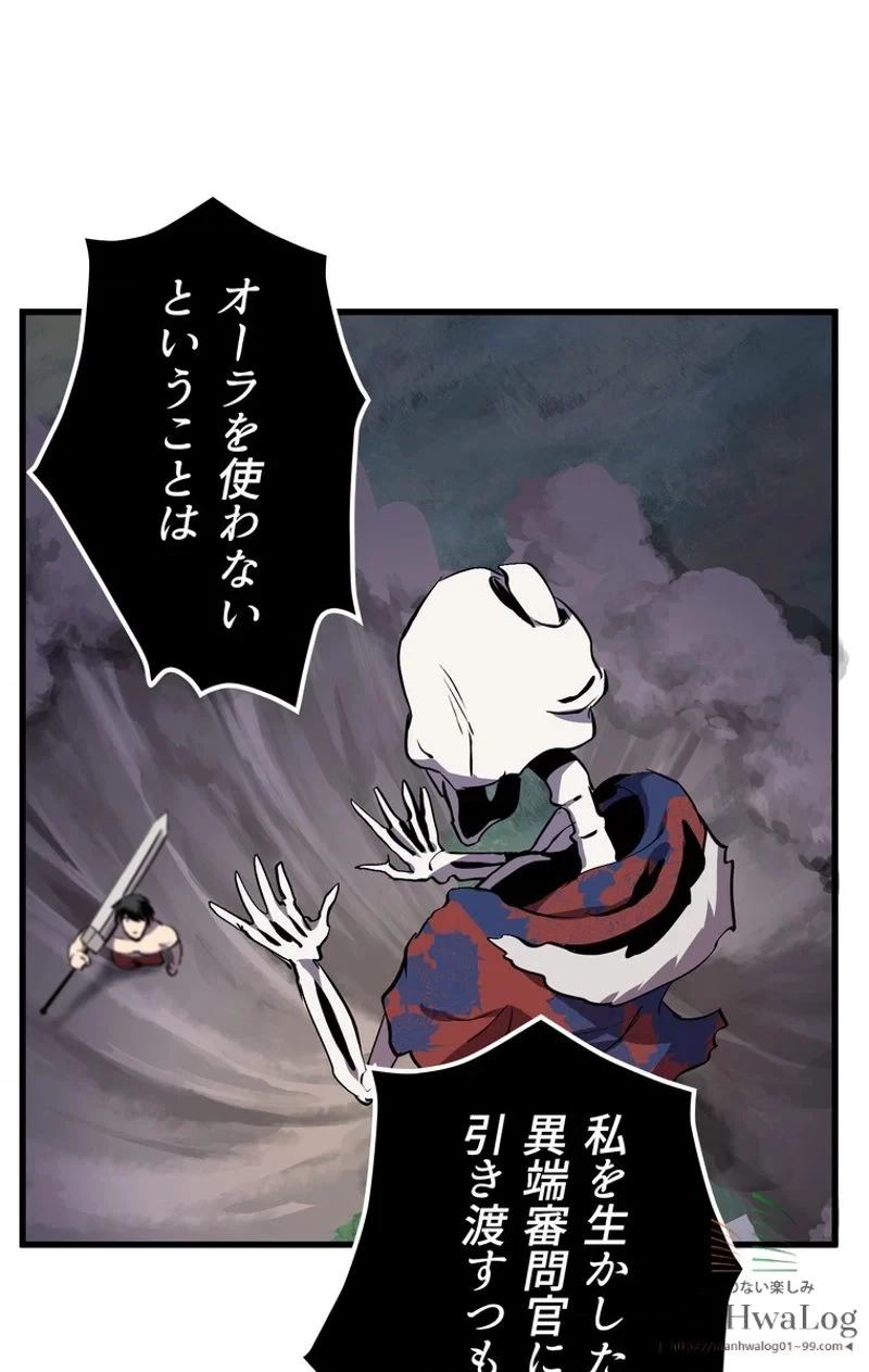 異世界剣王生存記 第20話 - 52