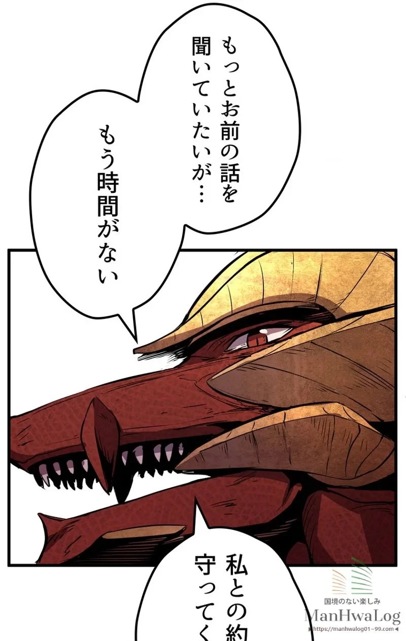 異世界剣王生存記 第18話 - 92