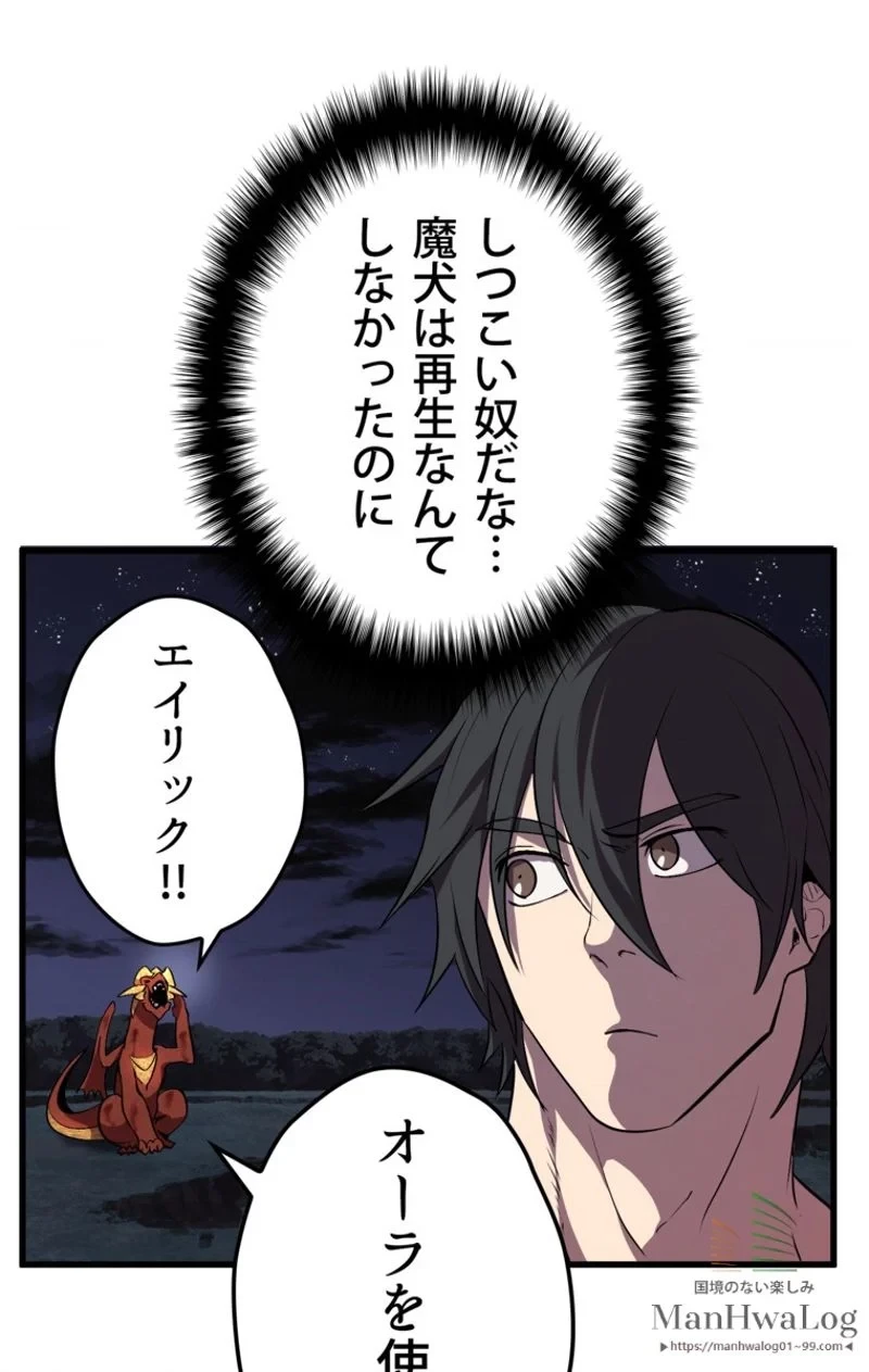 異世界剣王生存記 第20話 - 57