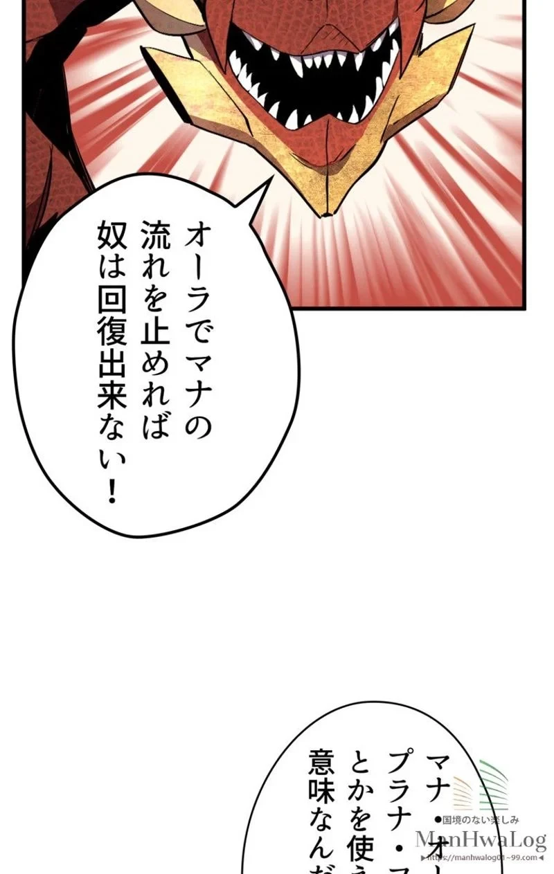 異世界剣王生存記 第20話 - 59