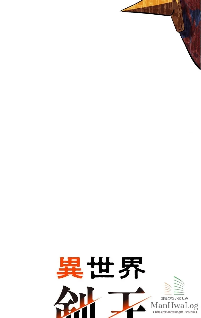 異世界剣王生存記 第19話 - 68