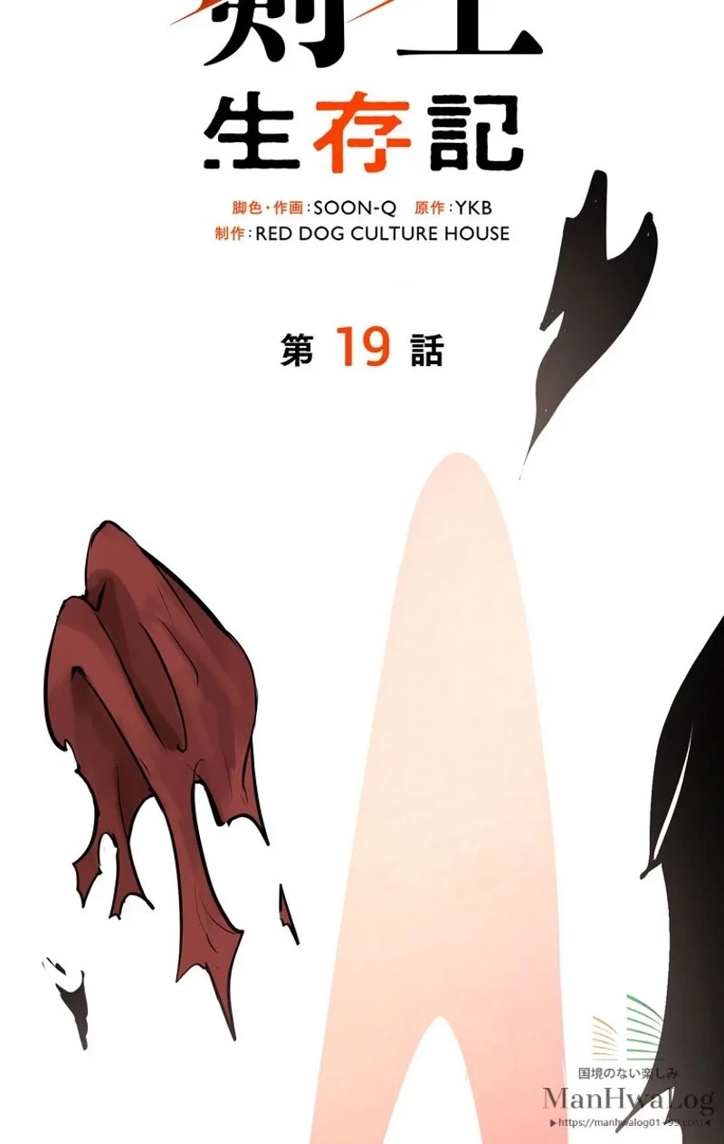 異世界剣王生存記 第19話 - 69