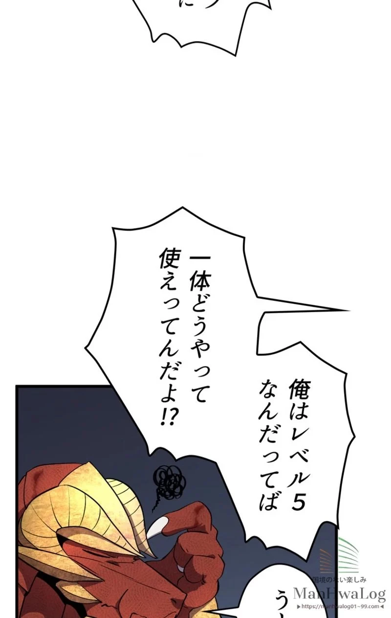 異世界剣王生存記 第20話 - 61