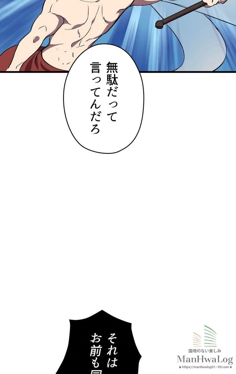 異世界剣王生存記 第20話 - 67