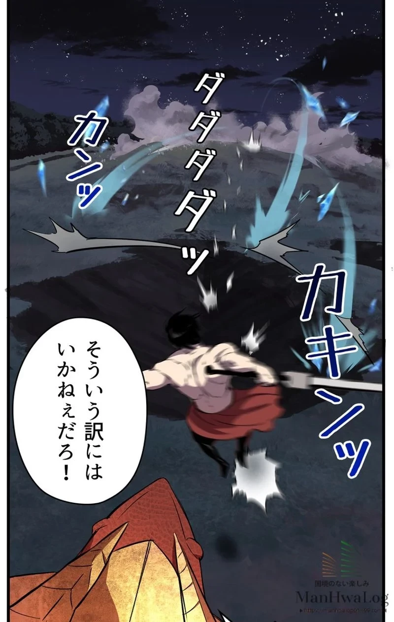 異世界剣王生存記 第20話 - 72