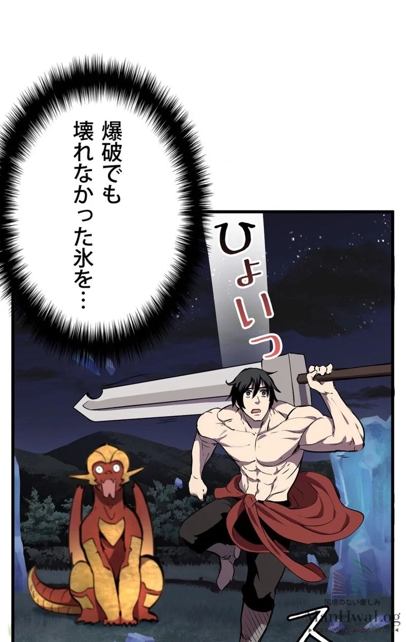 異世界剣王生存記 第19話 - 84