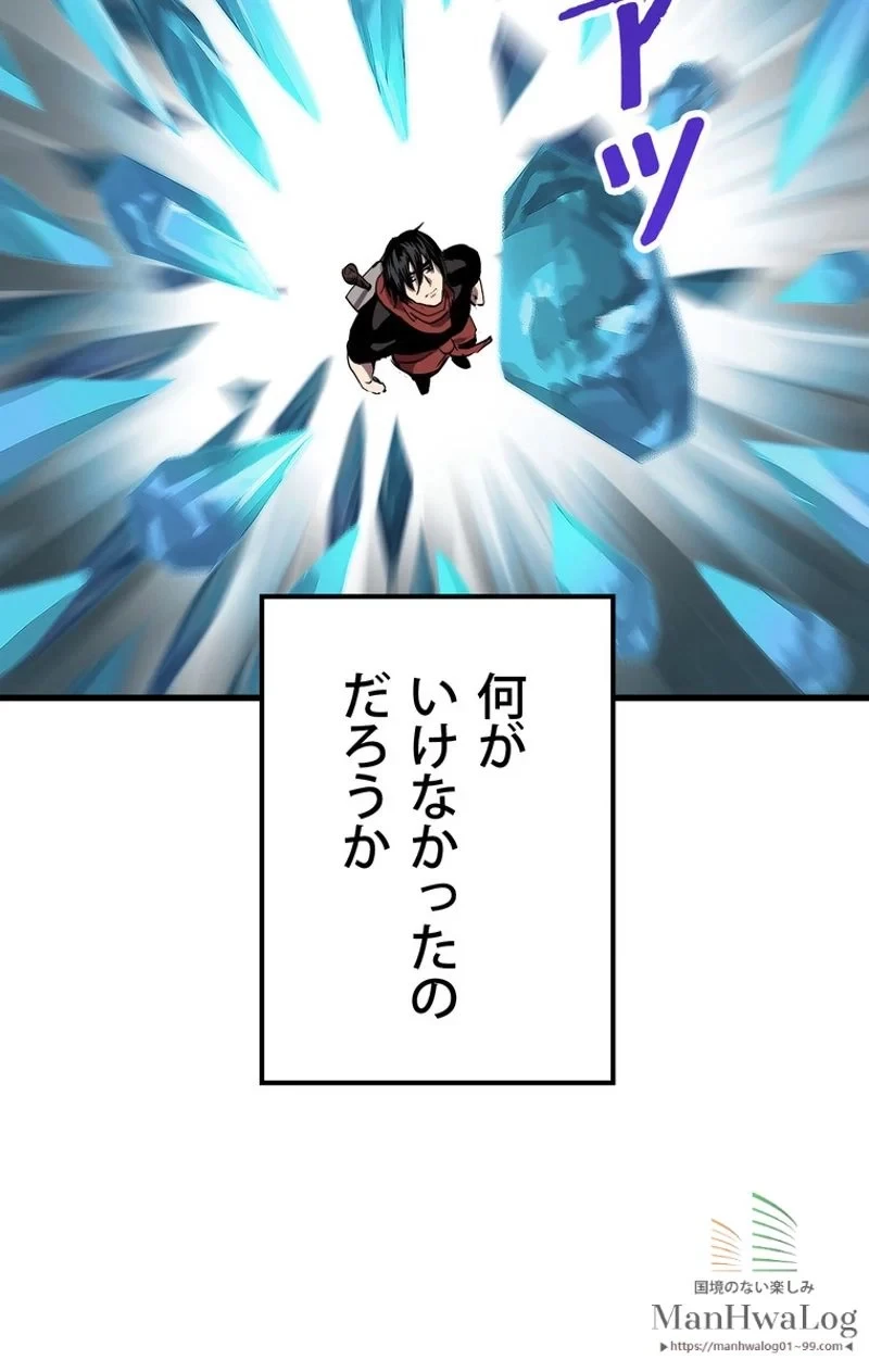 異世界剣王生存記 第18話 - 113