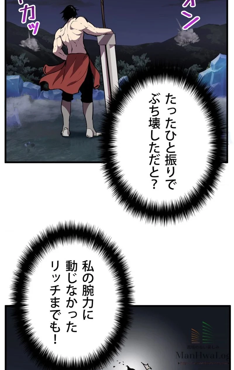 異世界剣王生存記 第19話 - 86