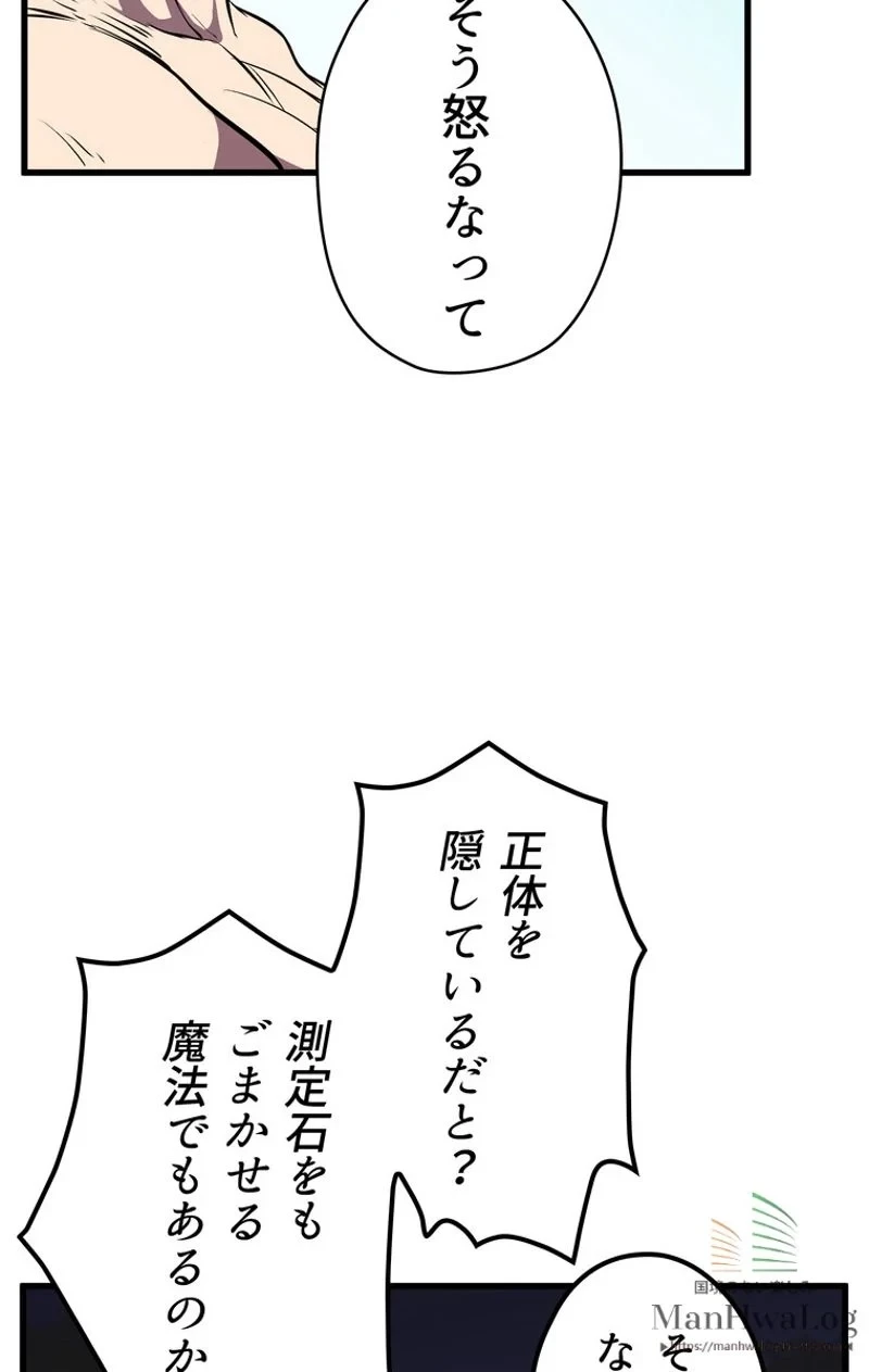 異世界剣王生存記 第19話 - 90