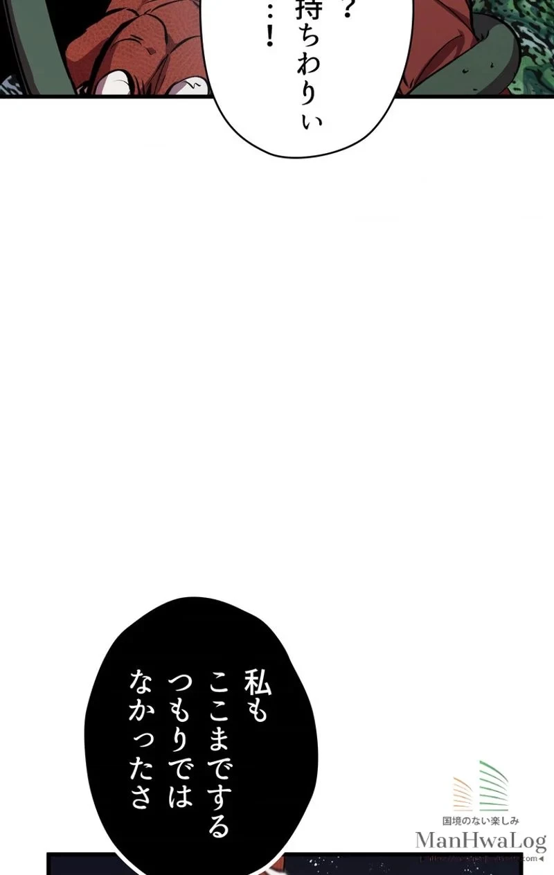 異世界剣王生存記 第19話 - 96