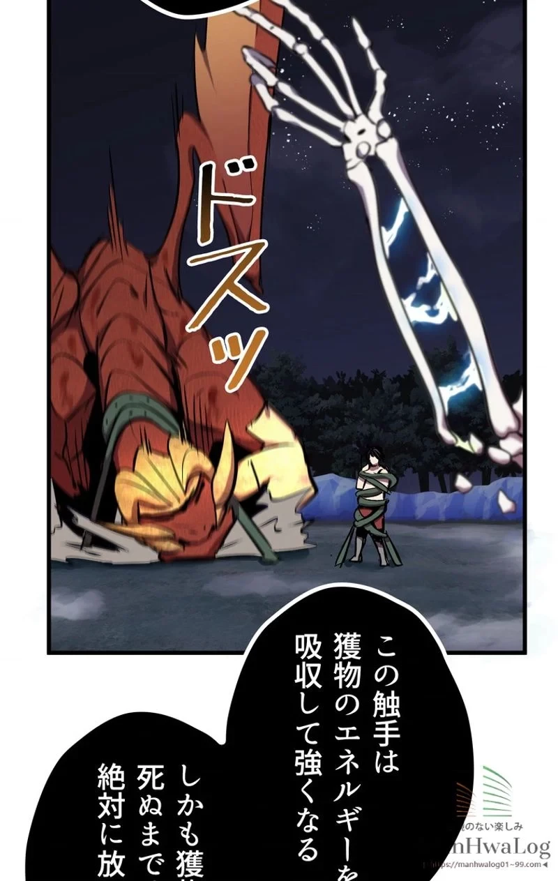 異世界剣王生存記 第19話 - 97