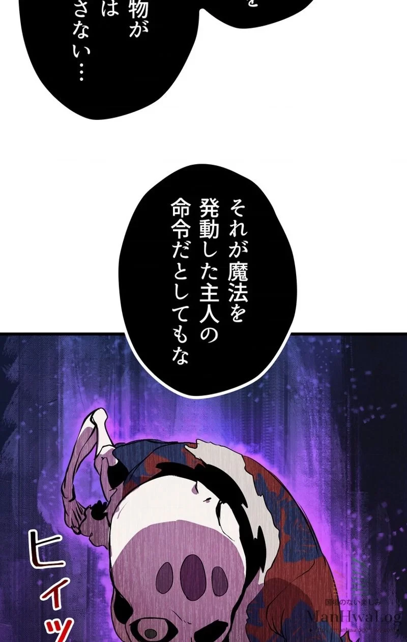 異世界剣王生存記 第19話 - 98