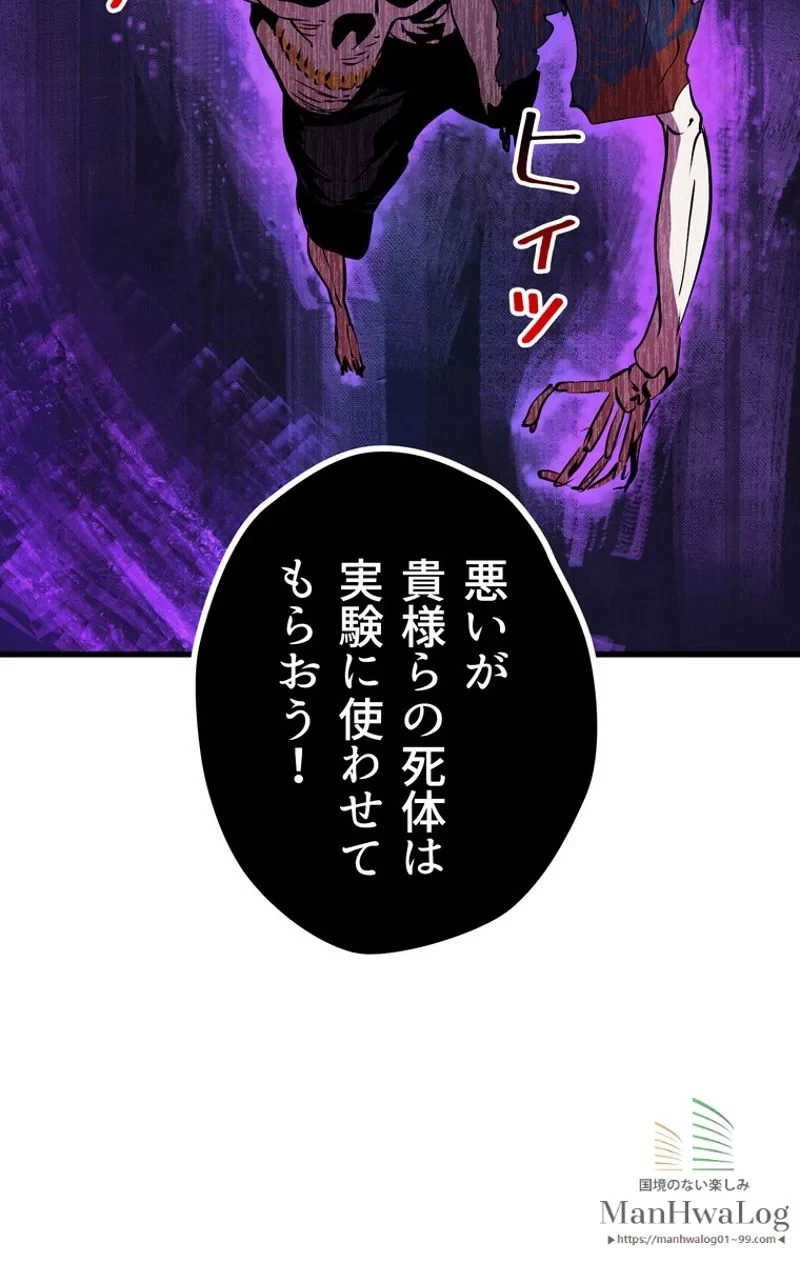 異世界剣王生存記 第19話 - 99