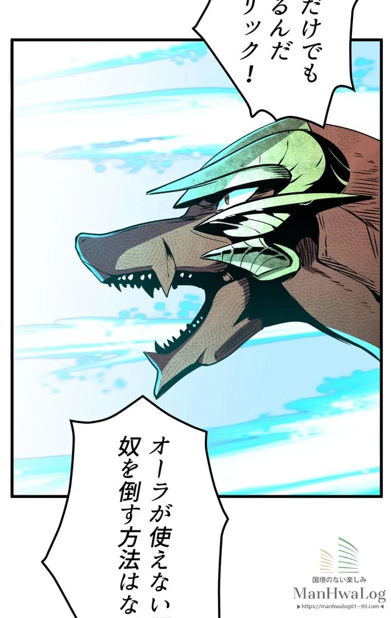 異世界剣王生存記 第20話 - 93